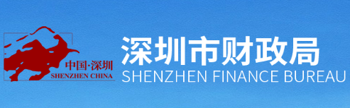 深圳市财政局关于推荐正高级、高级会计师职称评审专家的通知