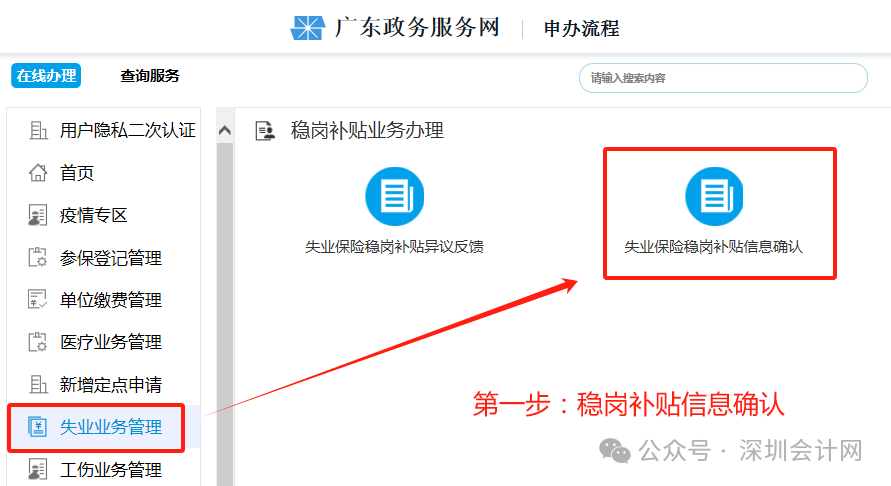 深圳市2024年失业保险稳岗返还确认操作教程